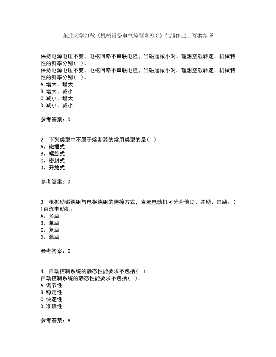 东北大学21秋《机械设备电气控制含PLC》在线作业二答案参考32_第1页