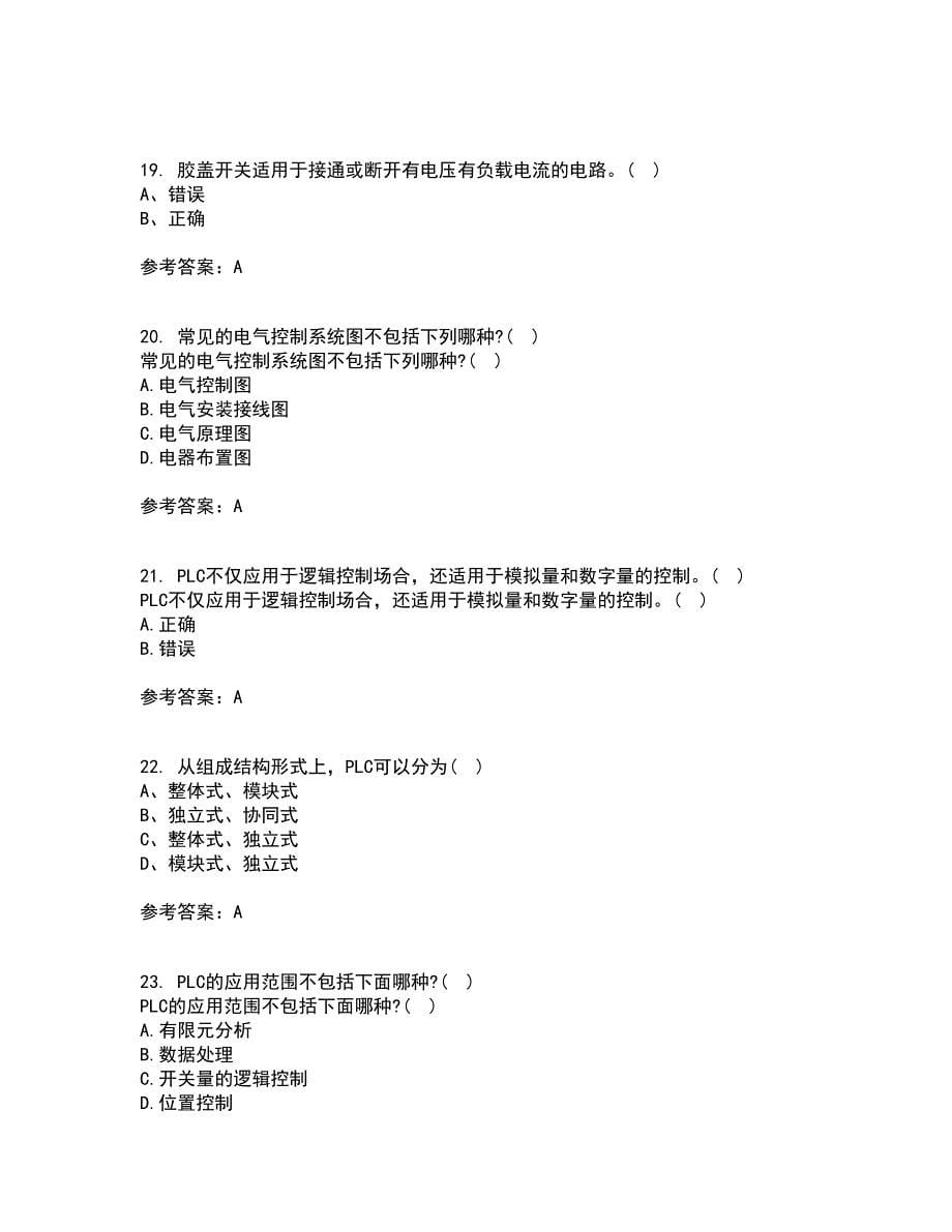 东北大学21秋《机械设备电气控制含PLC》在线作业二答案参考32_第5页