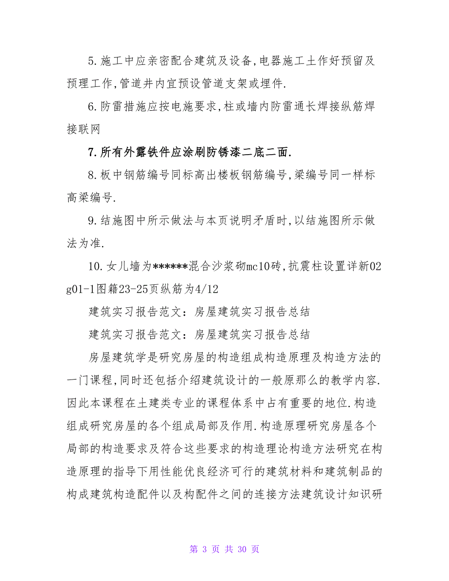 房屋建筑实习报告范文总结_第3页