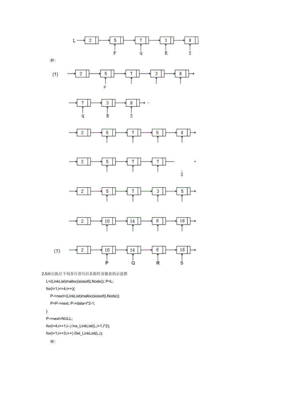 数据结构线性表答案_第2页