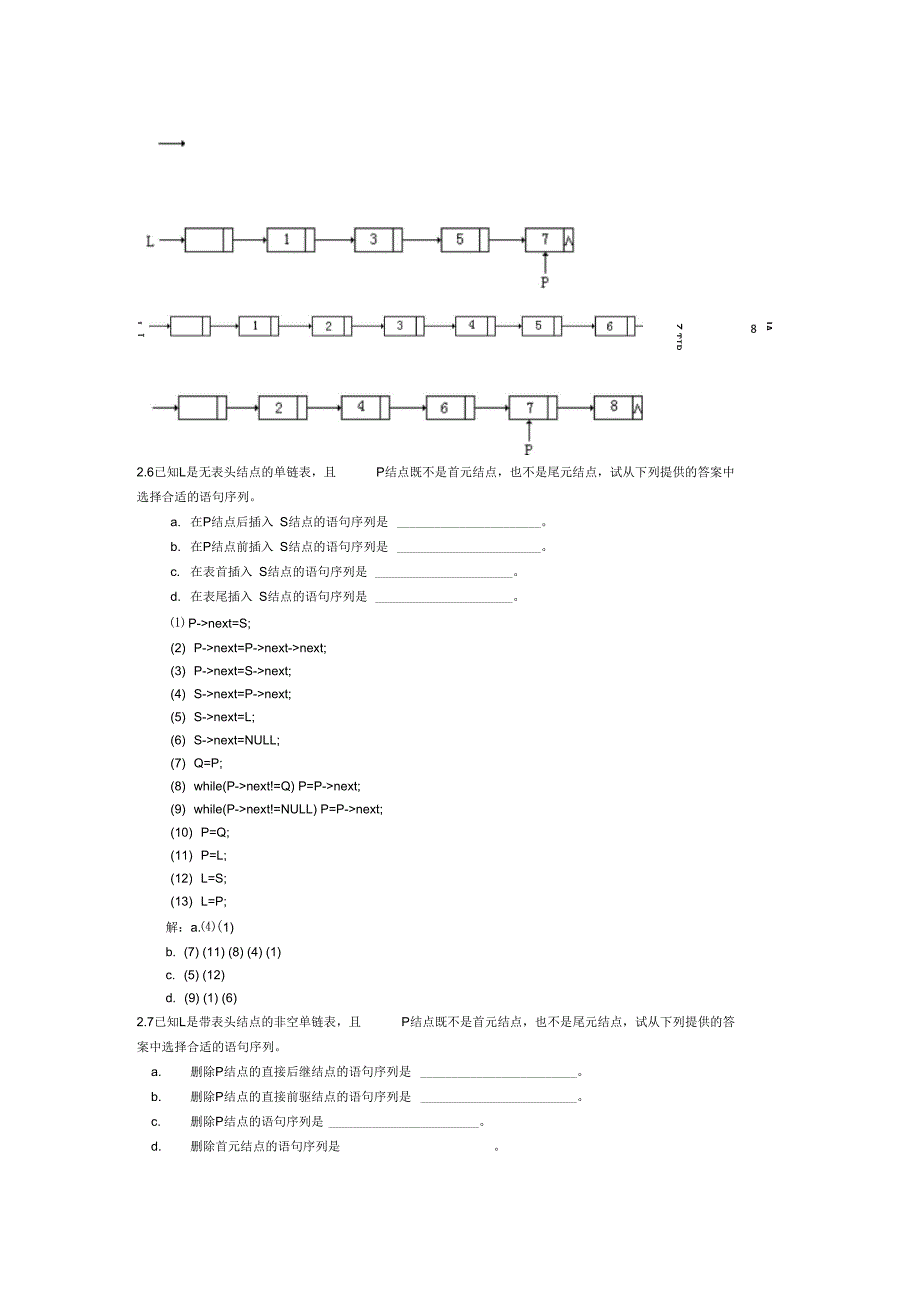数据结构线性表答案_第3页