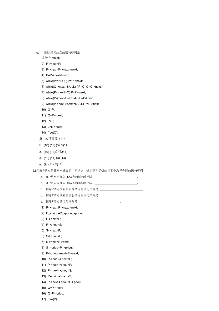 数据结构线性表答案_第4页