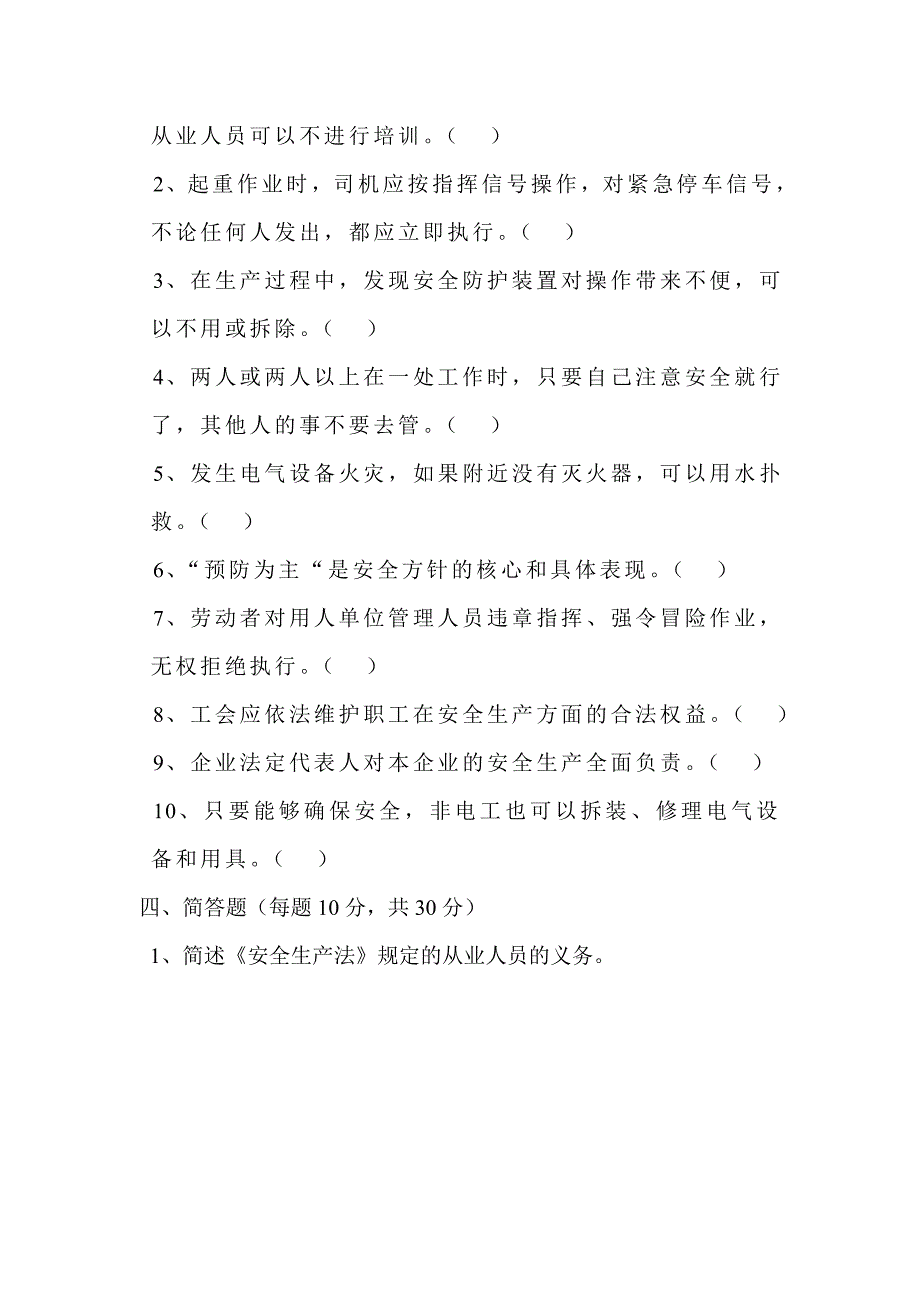 安全生产年度考试试卷及答案_第3页