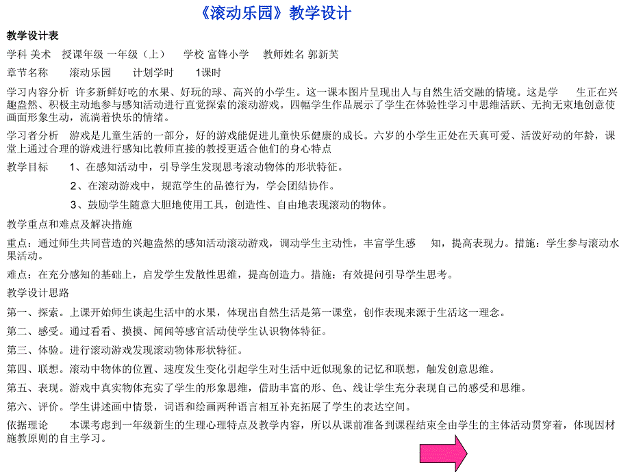 我的展示作品名称叫做滚动乐园我的作品内容包括滚动_第3页