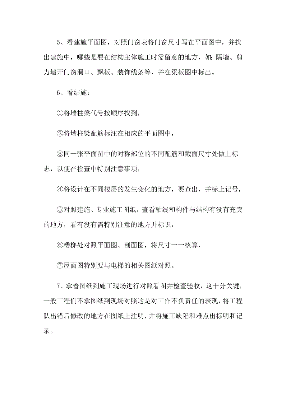 （精选汇编）2023年工程造价实习报告四篇_第4页