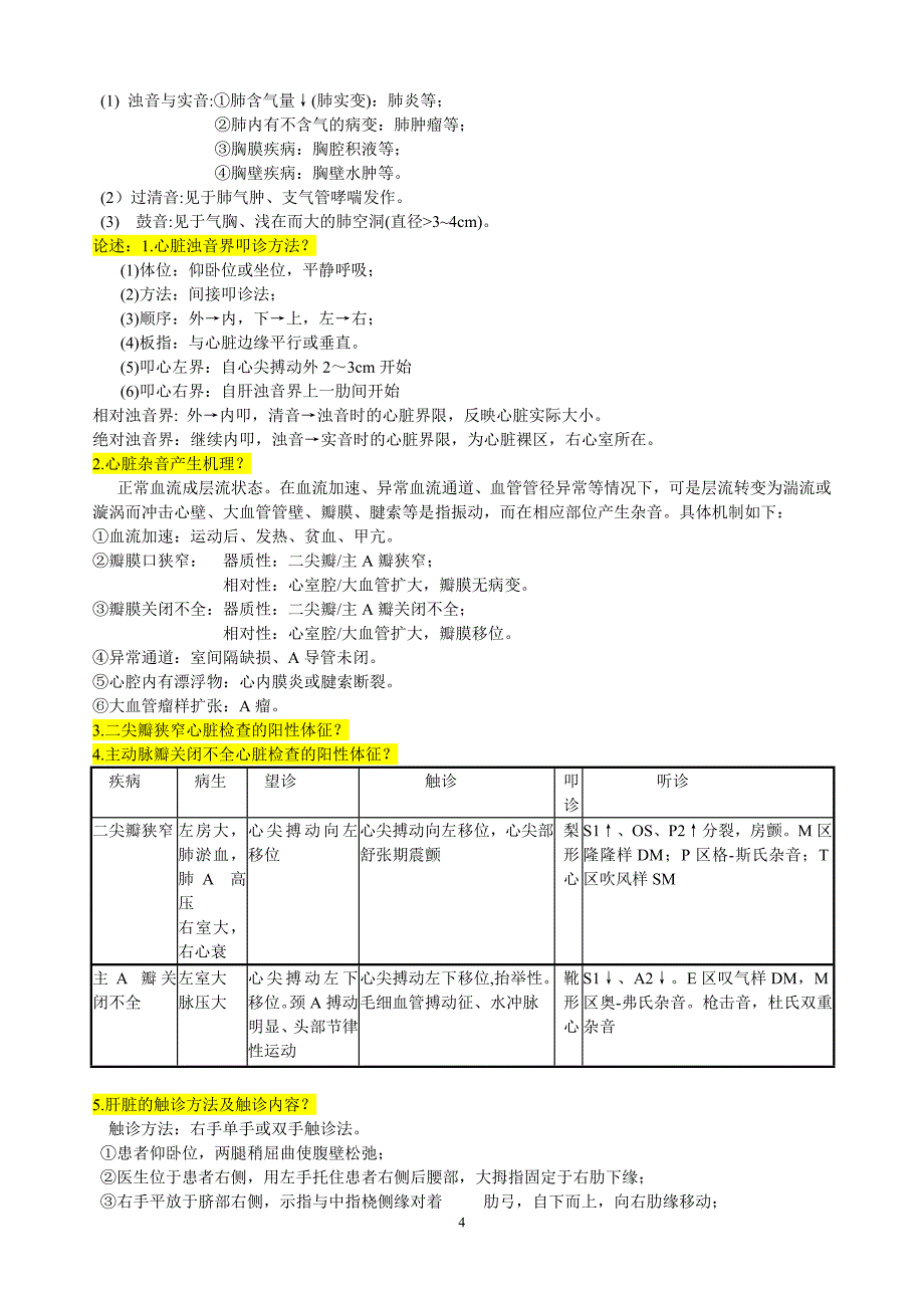 西医诊断2份(精品)_第4页