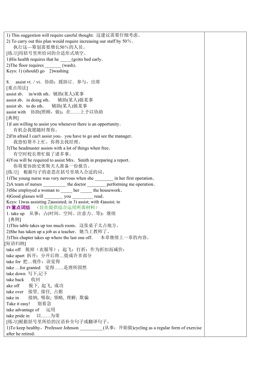 人教版英语高三一轮复习教案必修五第三单元bo5unit3_第4页