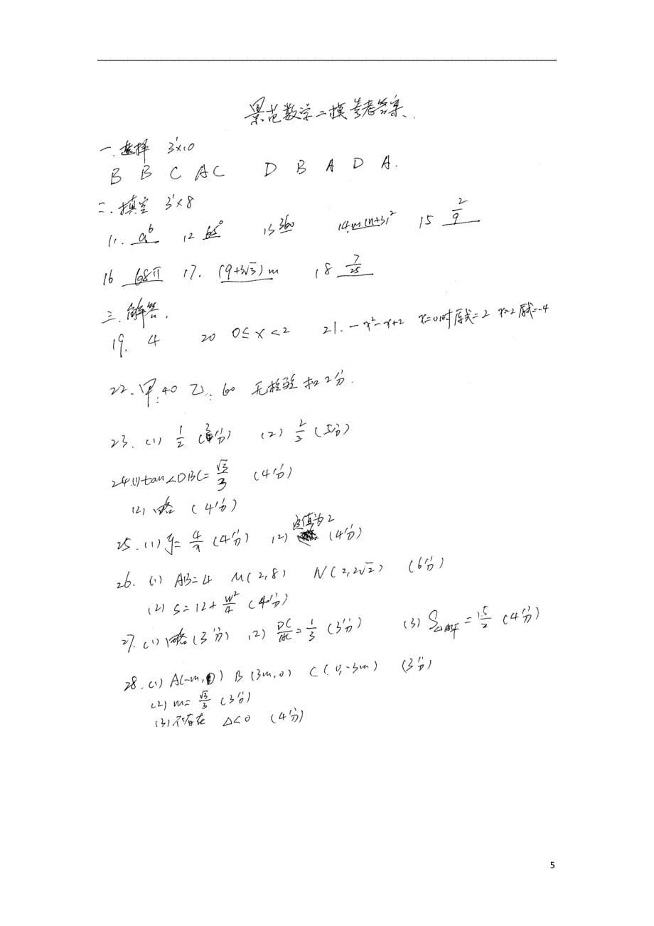 江苏省苏州市景范中学2018届九年级数学二模试题_第5页