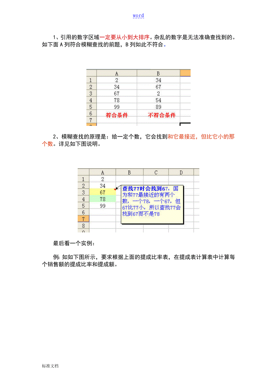 VLOOKUP函数地使用方法经典_第4页