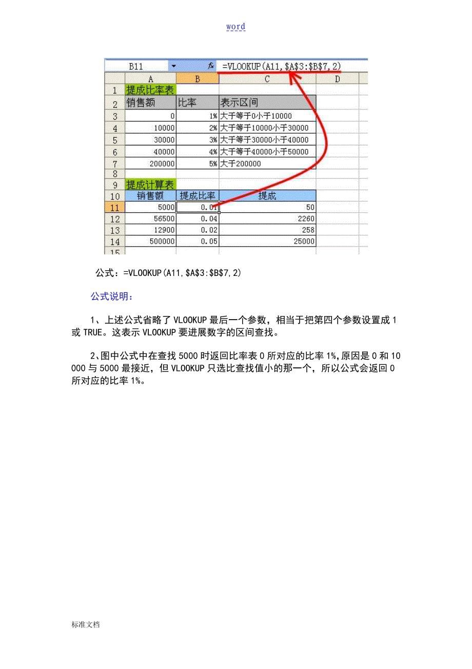 VLOOKUP函数地使用方法经典_第5页