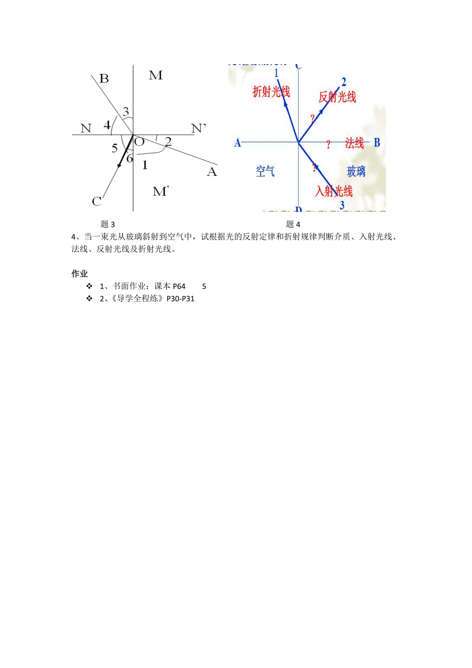 3.4 探究光的折射规律[5].doc_第3页