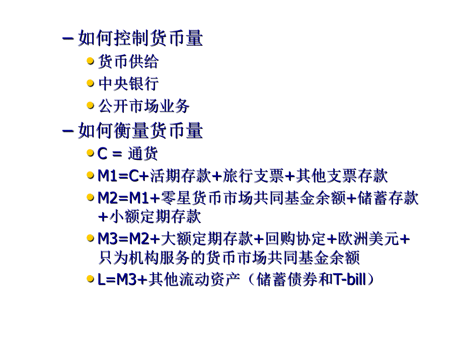 宏观经济课件4货币与通货膨胀_第4页