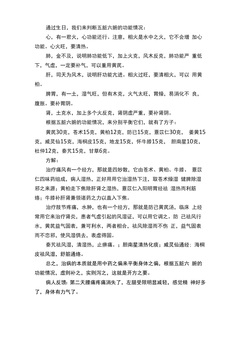 运用五运六气临床治病案例集锦_第2页