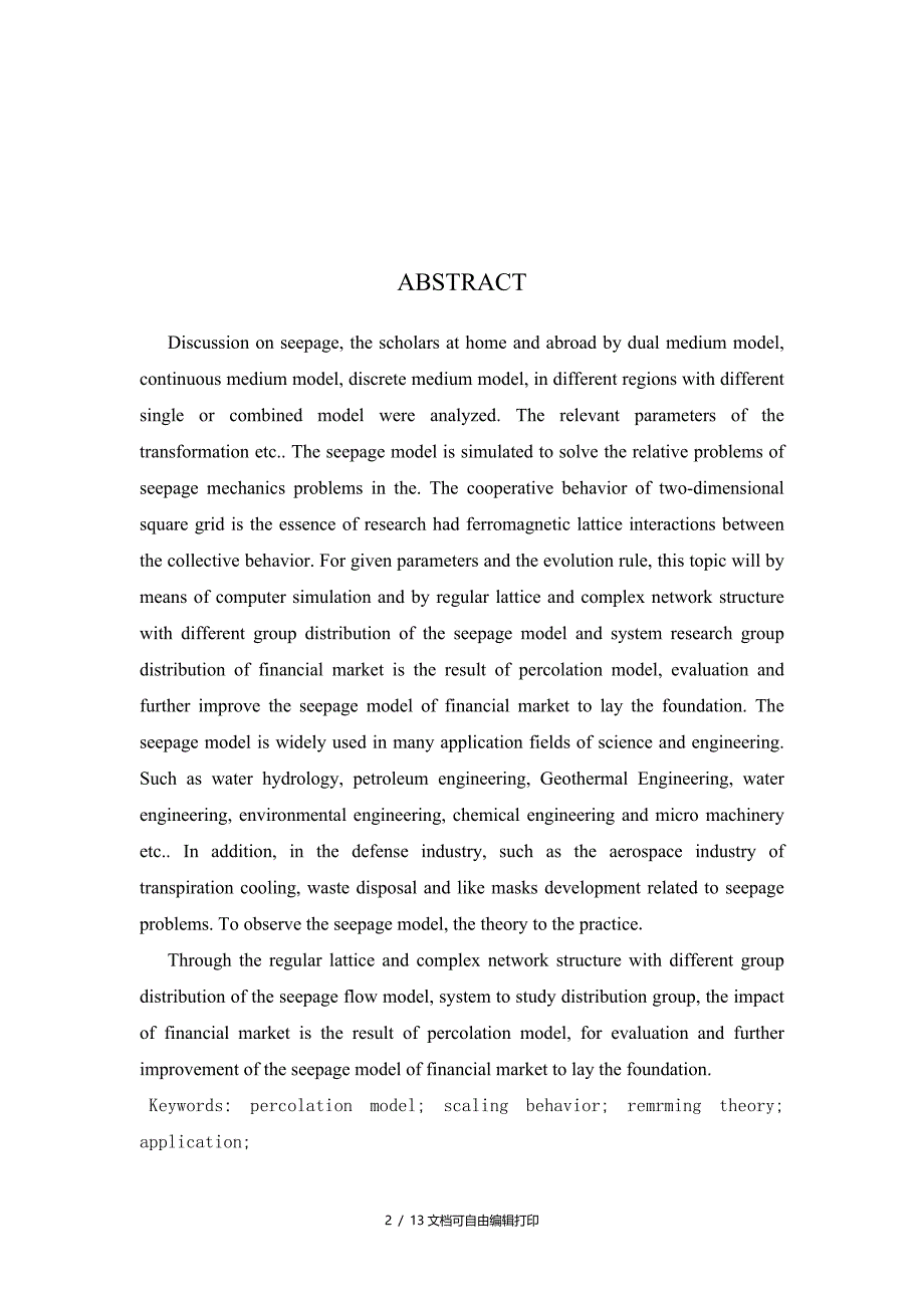 基于类磁铁作用的二维正方网格上合作行的模拟研究_第2页