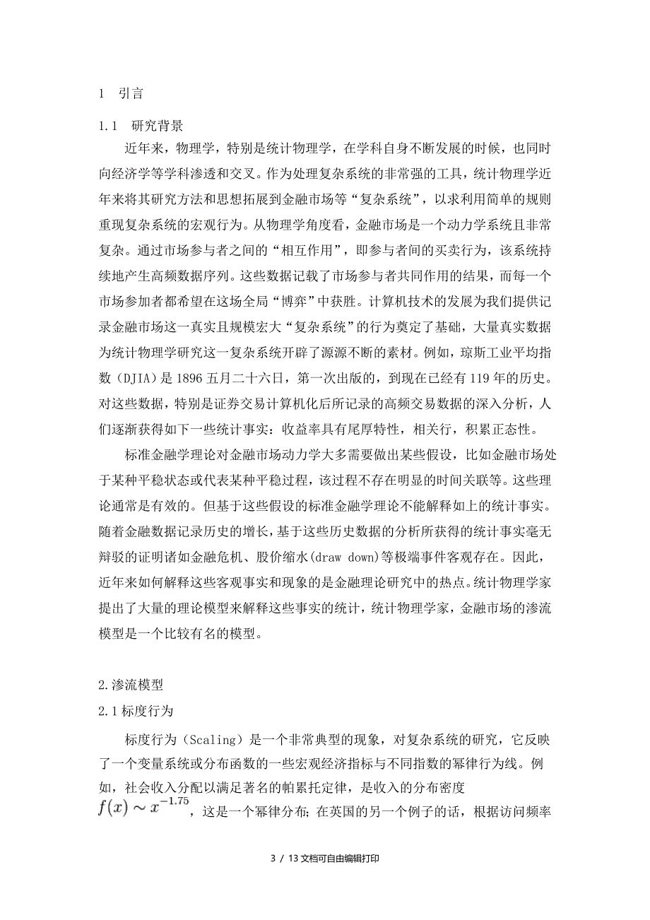 基于类磁铁作用的二维正方网格上合作行的模拟研究_第3页