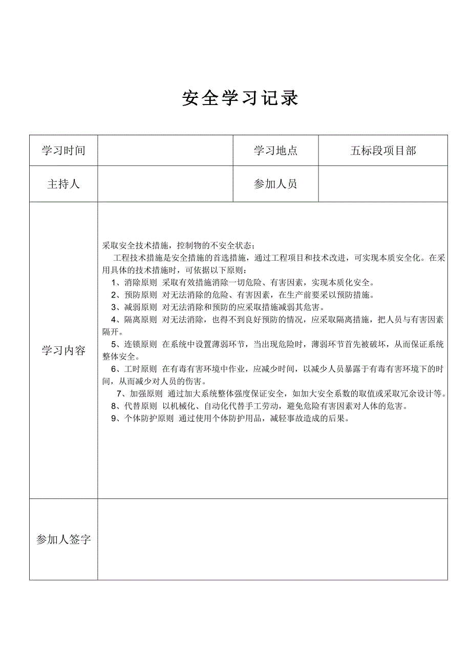 公路施工安全学习记录_第2页