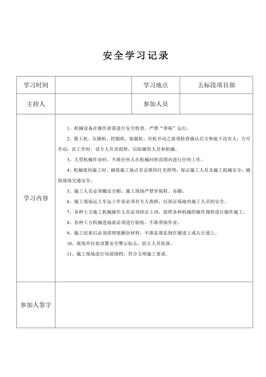 公路施工安全学习记录_第4页