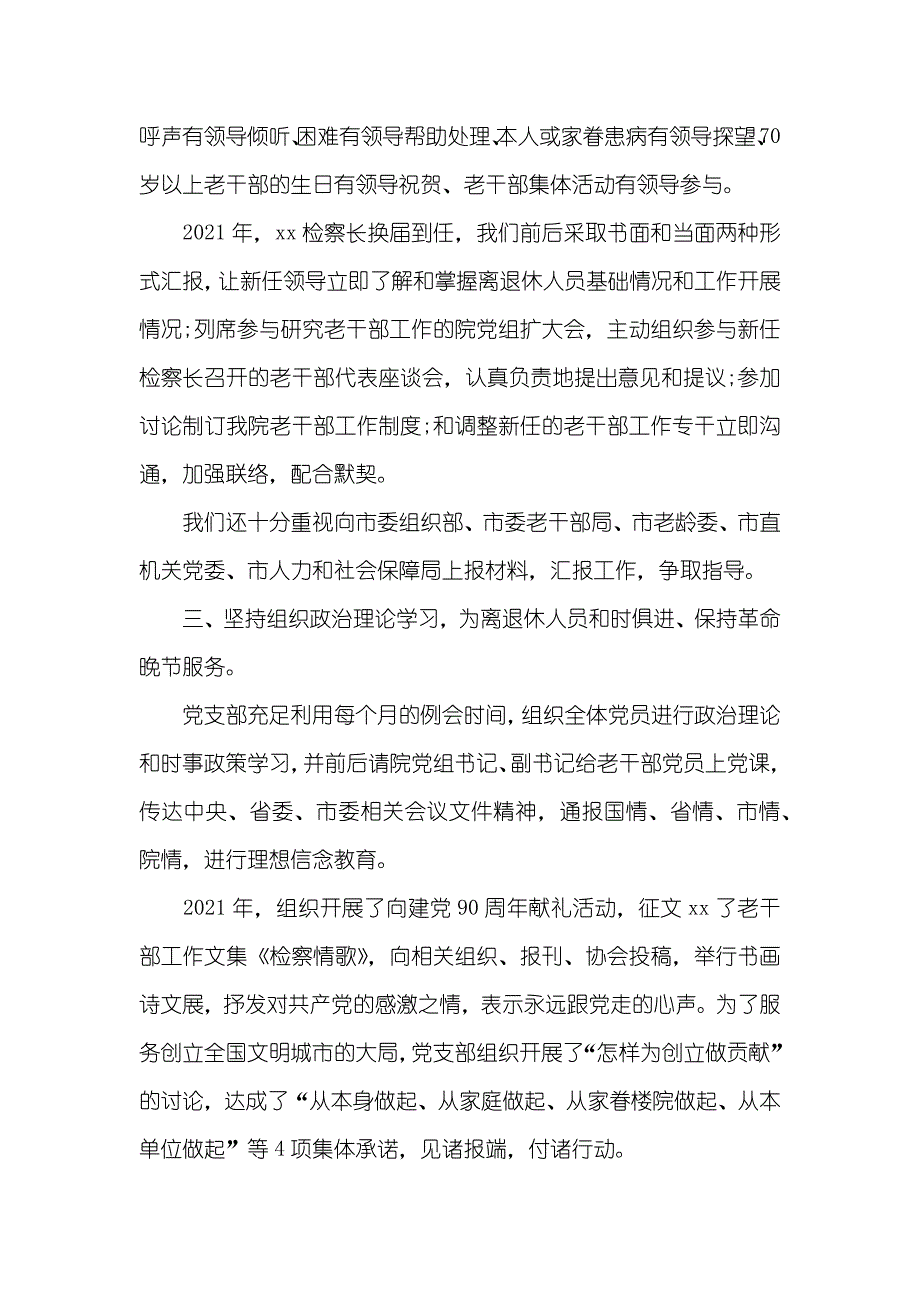 有关党支部换届工作汇报范文_第3页