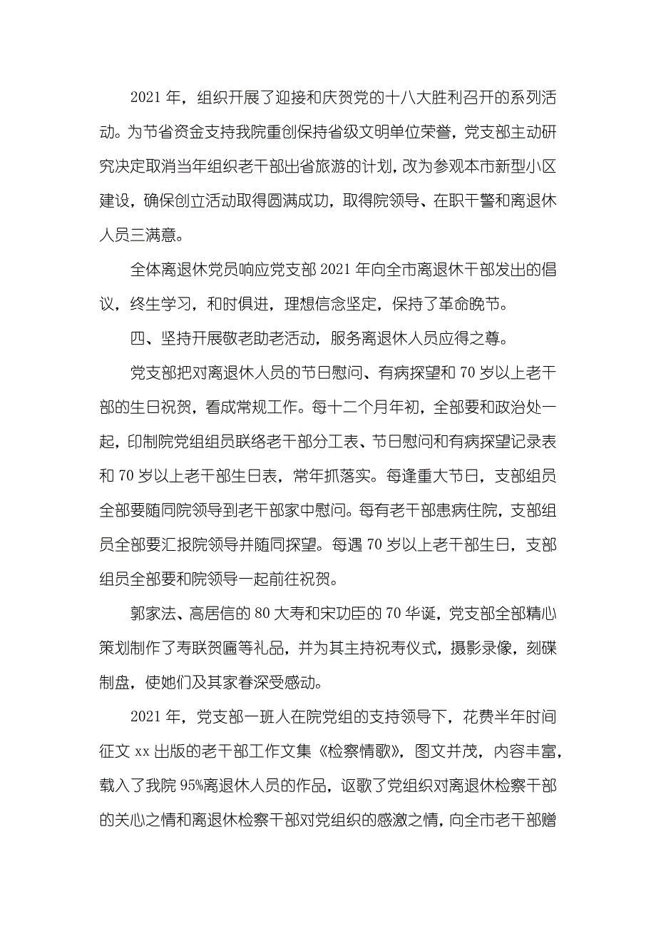 有关党支部换届工作汇报范文_第4页