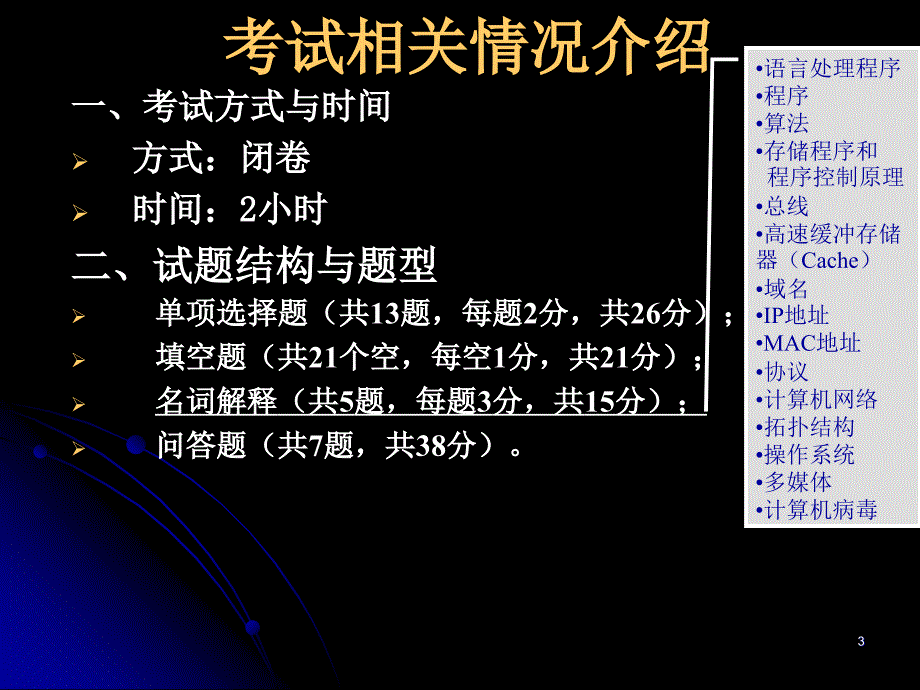 信息科学导论期末复习_第3页