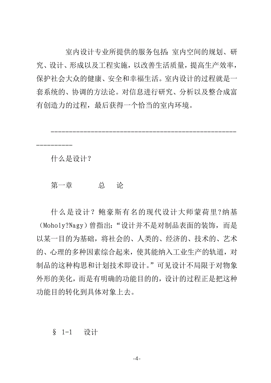 室内设计概述.doc_第4页