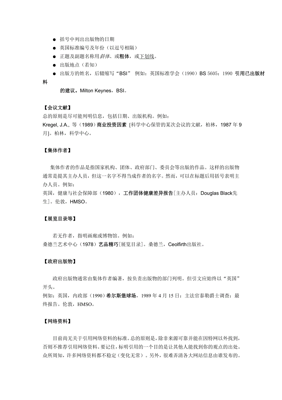 哈佛参考文献注明方法_第4页