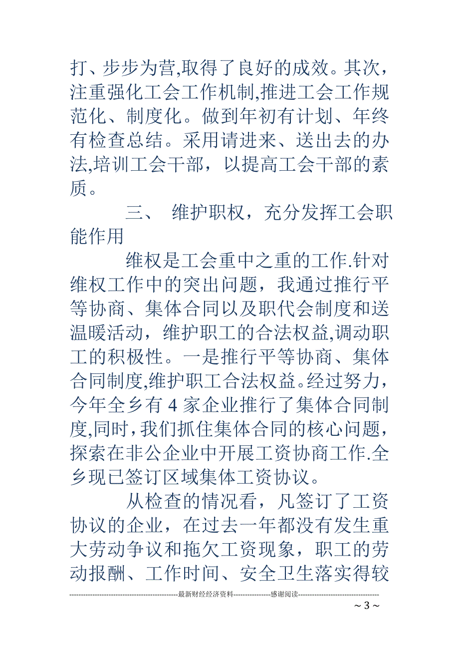 工会先进个人事迹-工会先进个人事迹_第3页