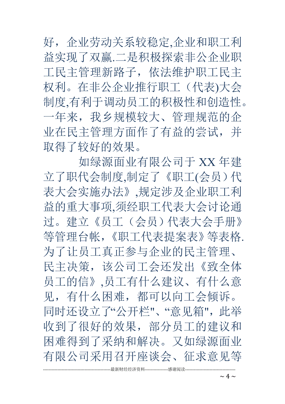 工会先进个人事迹-工会先进个人事迹_第4页