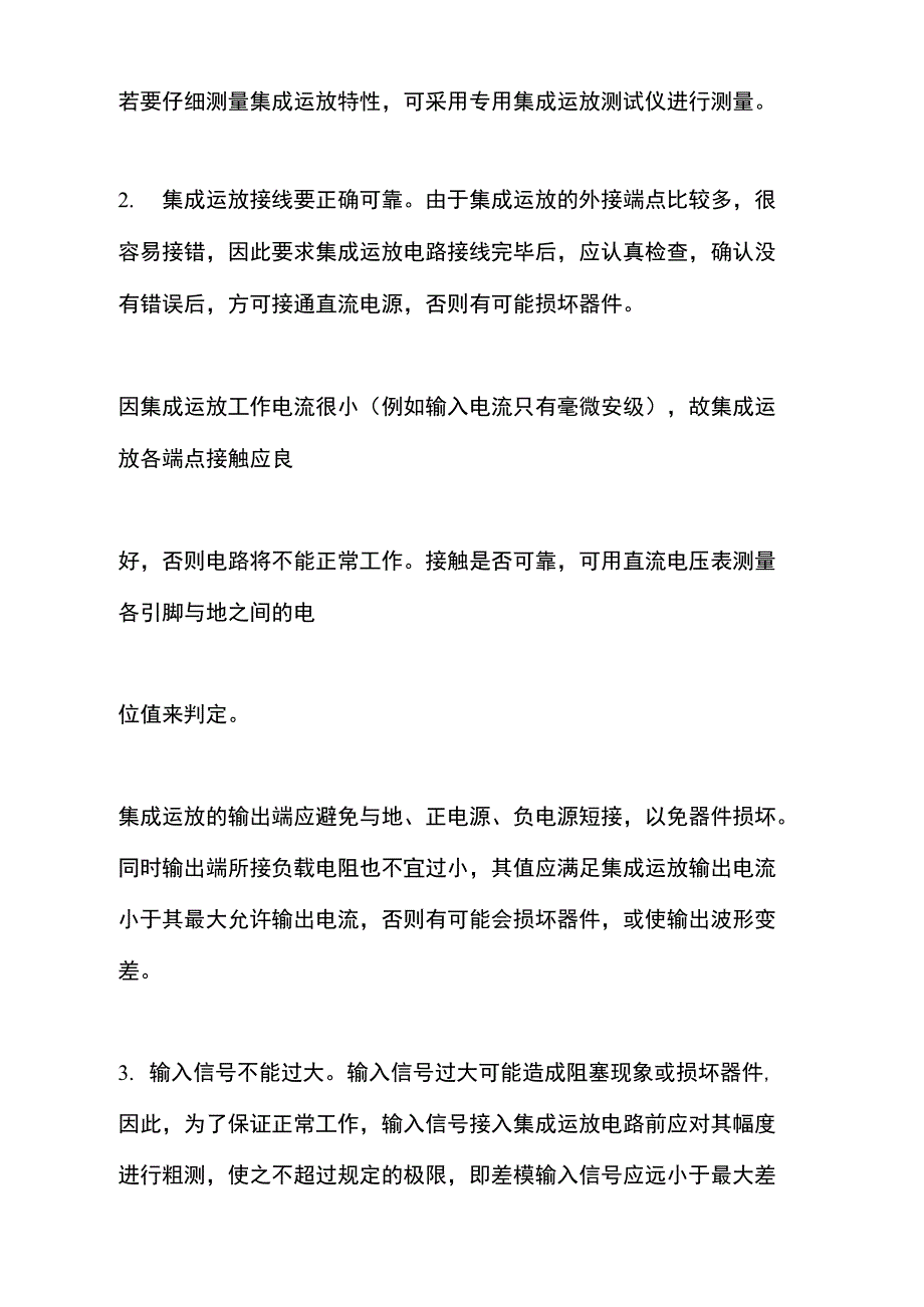 集成运放使用注意事项_第2页