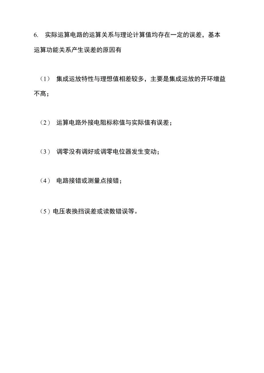 集成运放使用注意事项_第4页