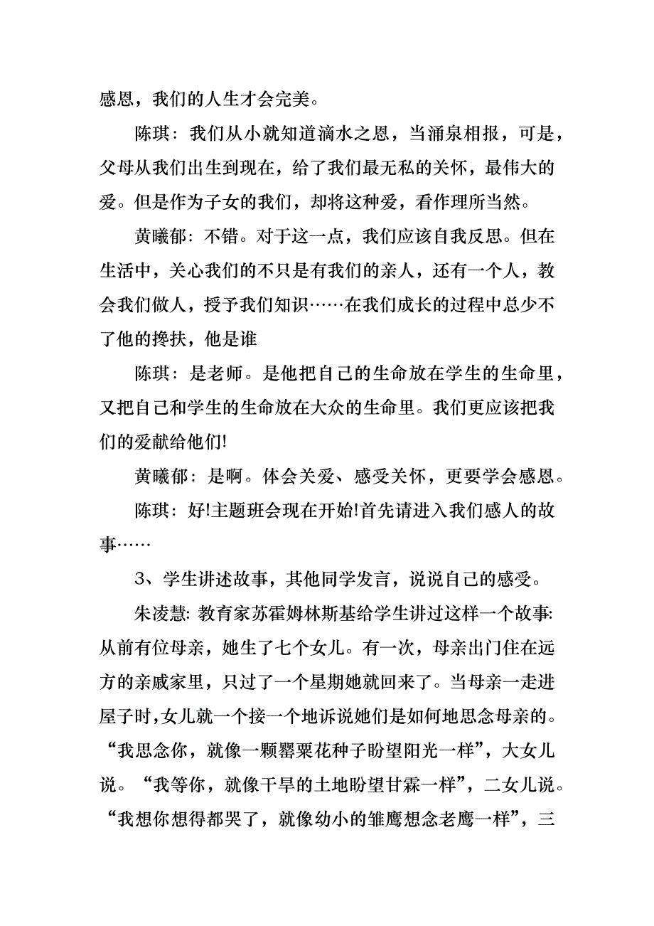 二年级感恩节班会方案_第2页