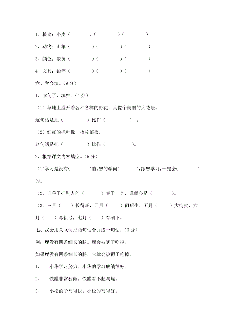 上册语文期末测试卷曾秀莲.docx_第2页