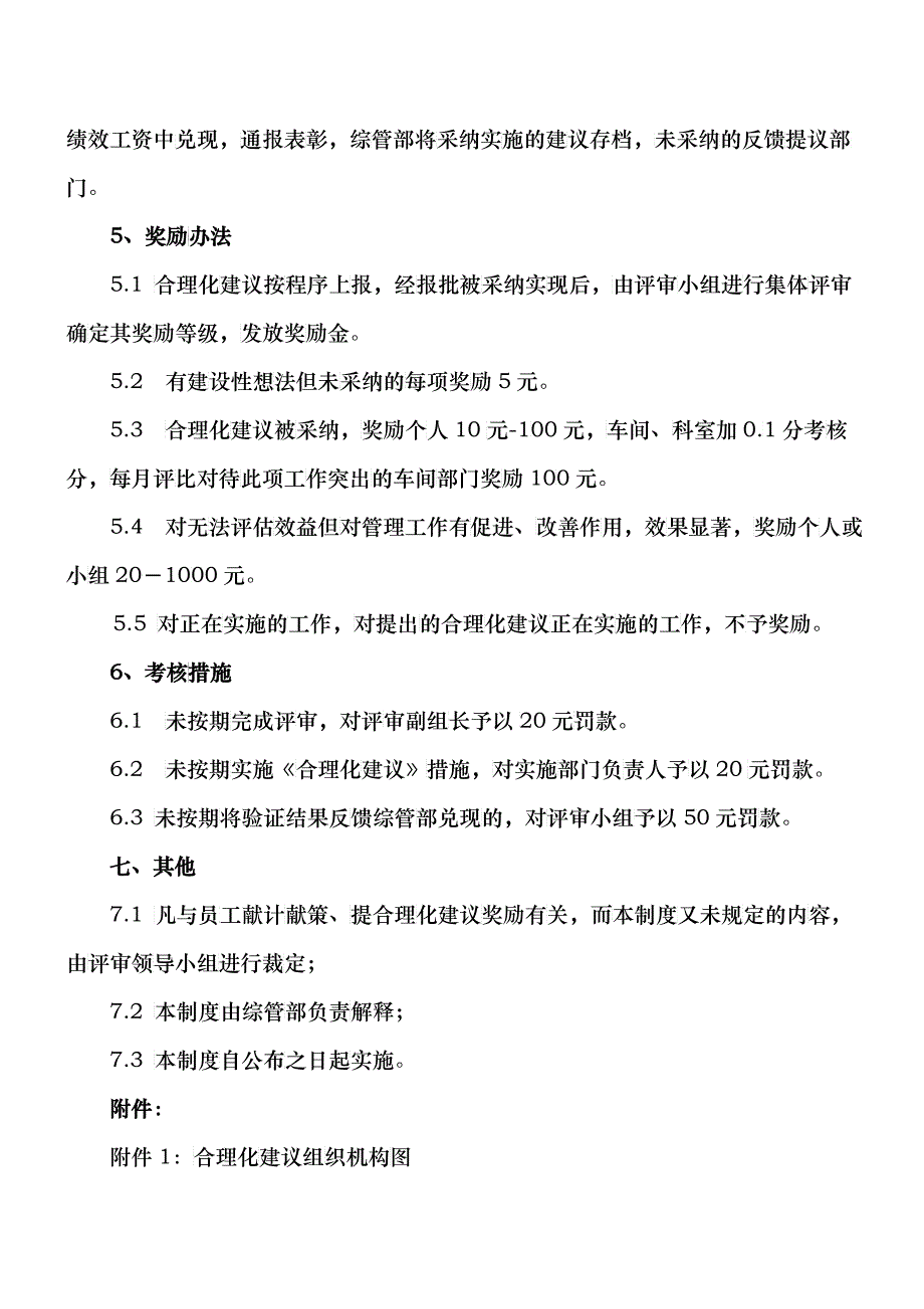 合理化建议制度1_第2页