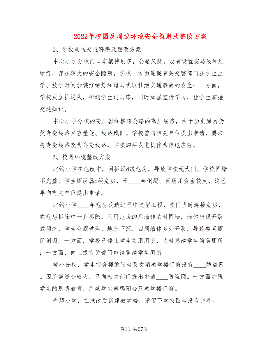 2022年校园及周边环境安全隐患及整改方案_第1页