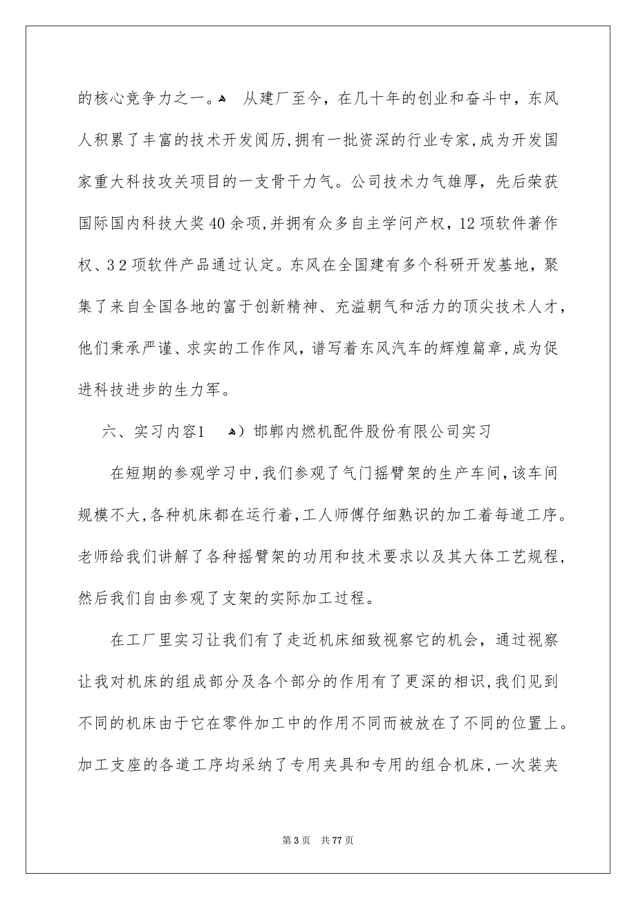 汽车厂实习报告_第3页