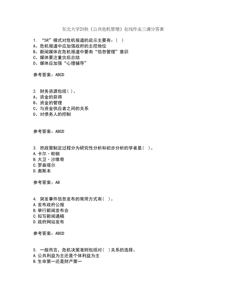 东北大学21秋《公共危机管理》在线作业三满分答案8_第1页