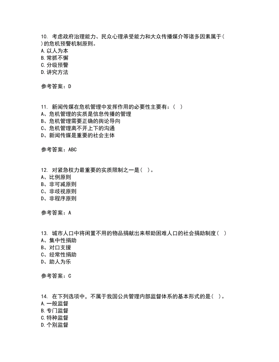 东北大学21秋《公共危机管理》在线作业三满分答案8_第3页