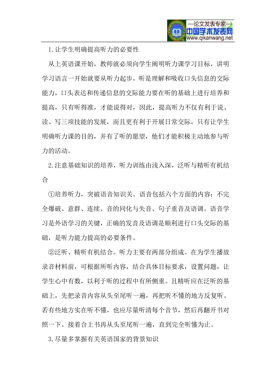 高职高专学生英语听说能力培养.doc_第3页