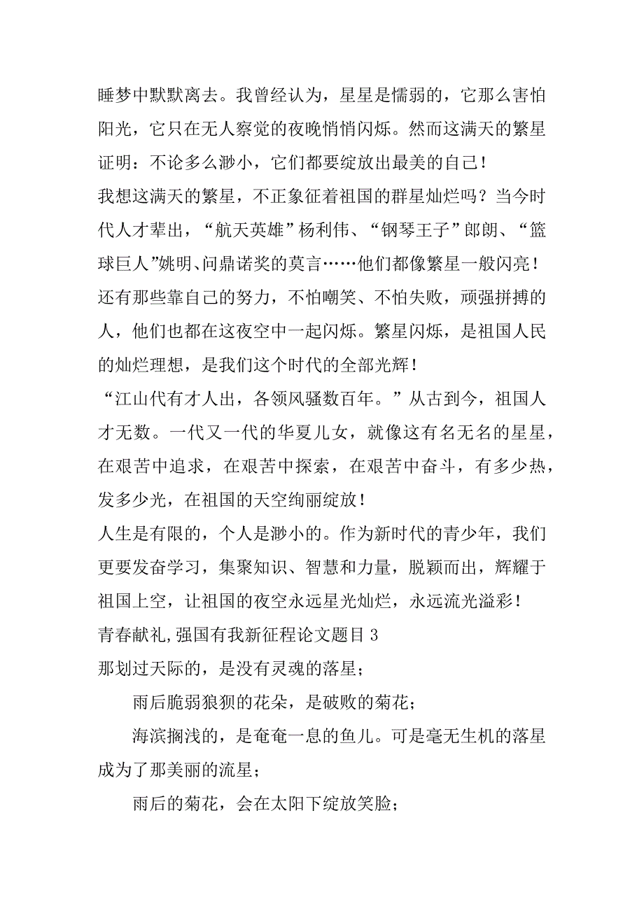 2023年青春献礼,强国有我新征程论文题目（8篇）（完整）_第4页