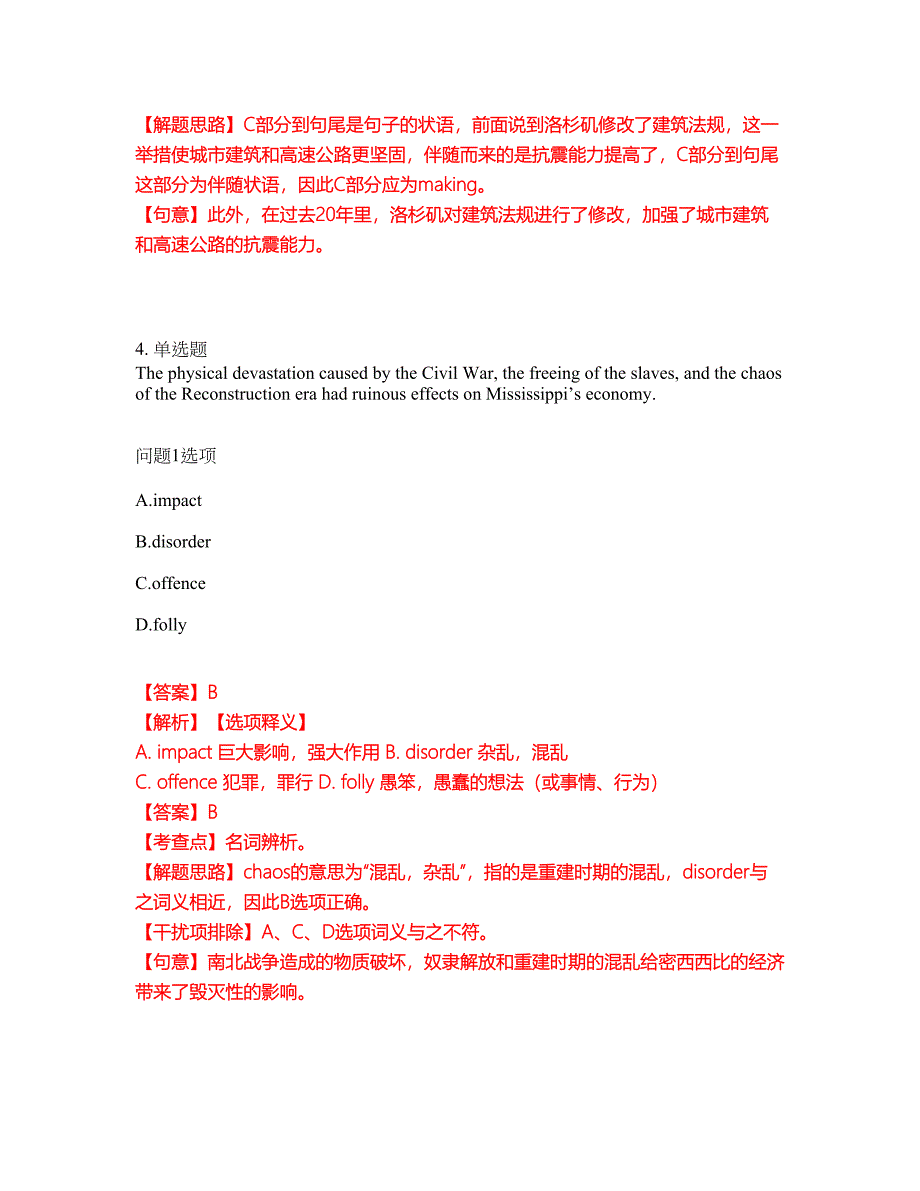 2022年考博英语-中国科学技术大学考前模拟强化练习题24（附答案详解）_第3页