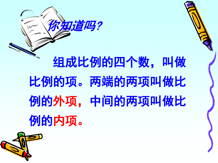 比和比例课件_第4页