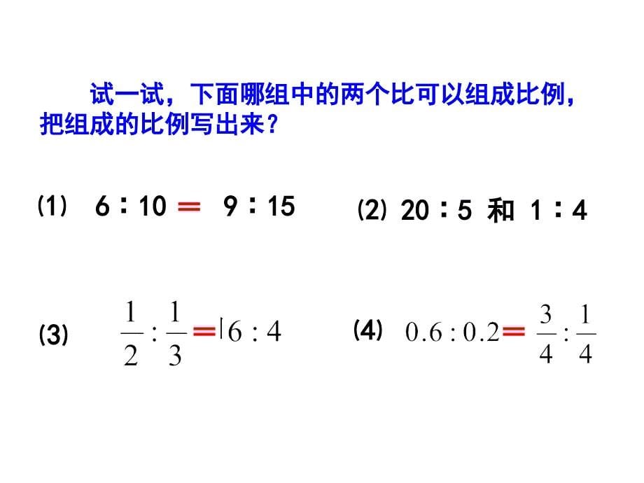 比和比例课件_第5页