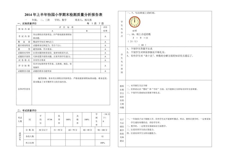 质量分析一年二、三班数学