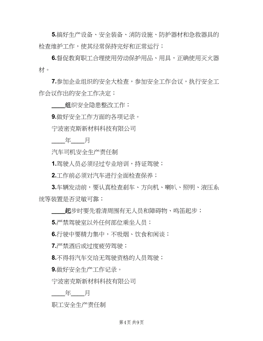 企业主要负责人安全生产责任制（四篇）_第4页