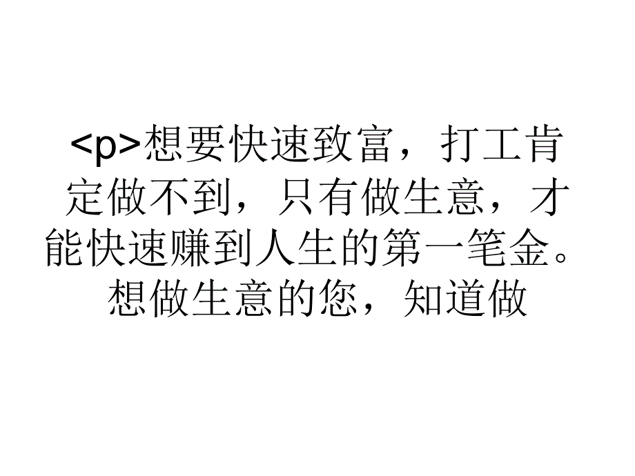 大学生投资顾问为您详细分析做生意的十大禁忌.ppt_第1页