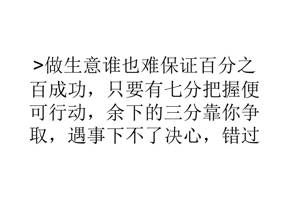 大学生投资顾问为您详细分析做生意的十大禁忌.ppt_第3页