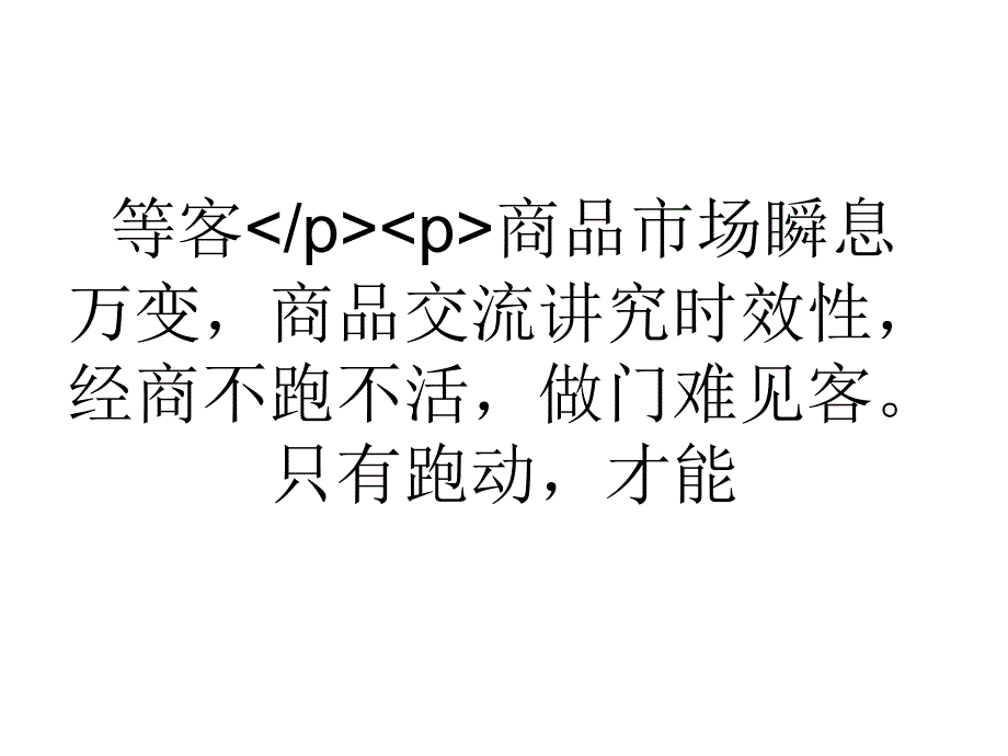 大学生投资顾问为您详细分析做生意的十大禁忌.ppt_第5页