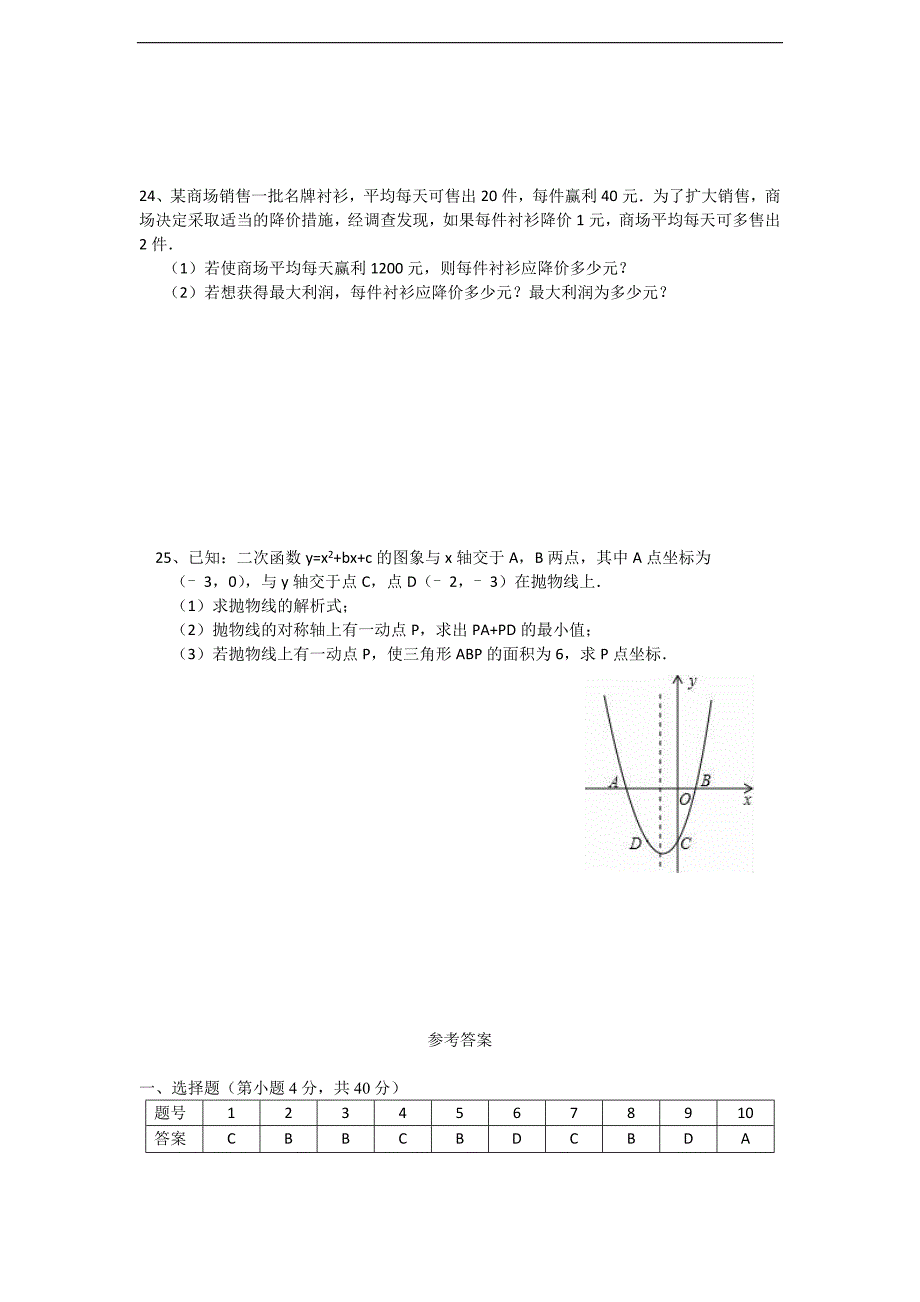 2020-2021学年新人教版九年级上期中考试数学试卷含答案_第4页