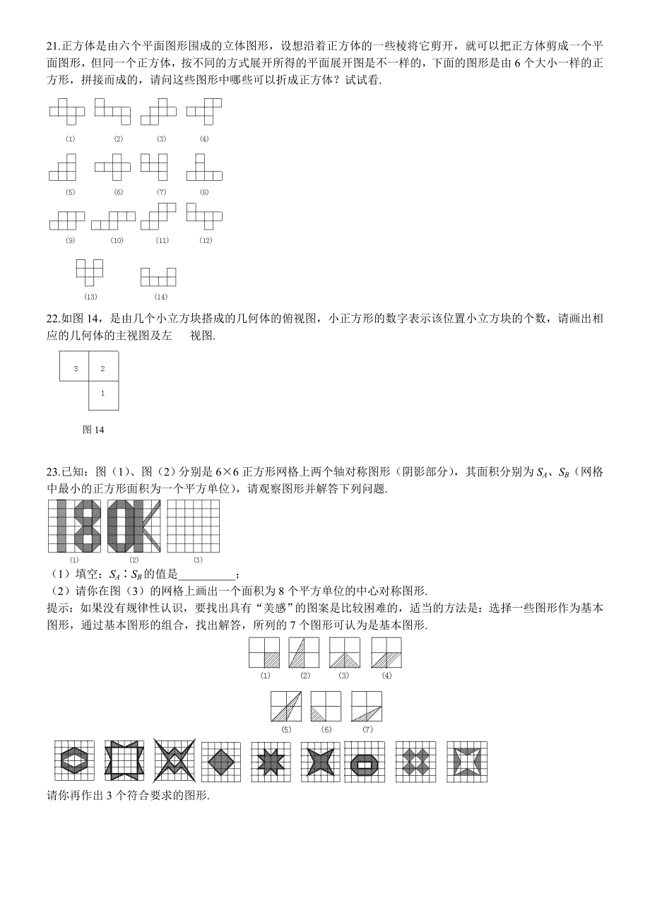 北师大版初中数学七年级上册单元测试-第一章.doc_第3页