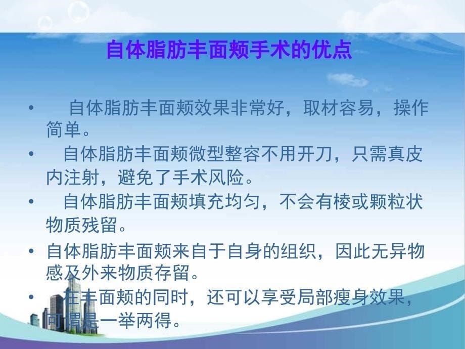 自体脂肪注射丰面颊李朕际体雕中心_第5页